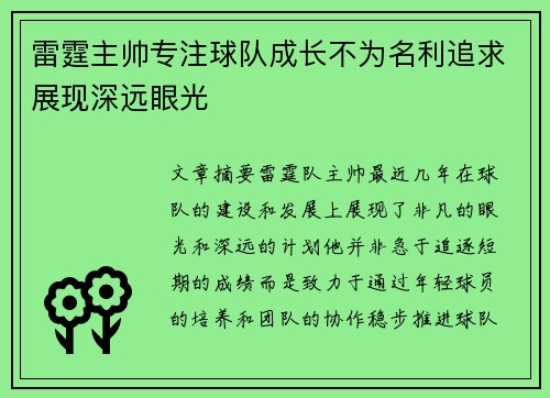 雷霆主帅专注球队成长不为名利追求展现深远眼光