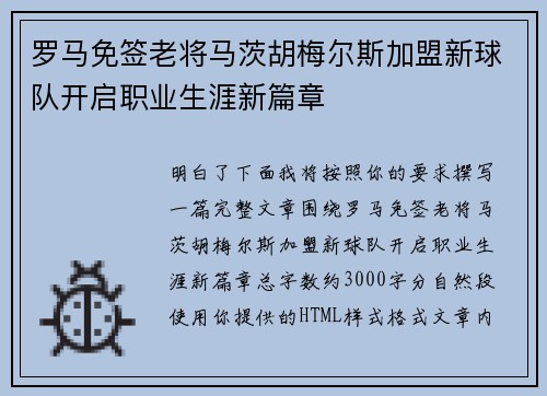 罗马免签老将马茨胡梅尔斯加盟新球队开启职业生涯新篇章