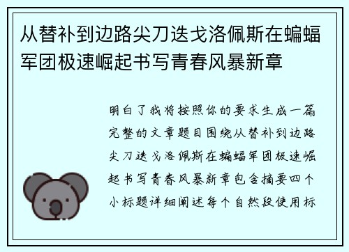 从替补到边路尖刀迭戈洛佩斯在蝙蝠军团极速崛起书写青春风暴新章